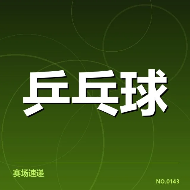年轻选手冲击力提升背后，哪些因素助其突破传统局限？