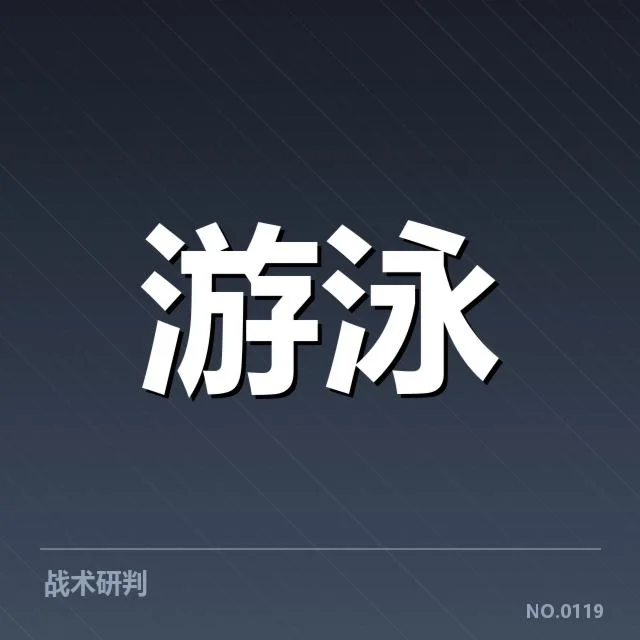 全国游泳冠军赛确认成绩与排名