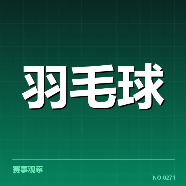 中国女羽已确认参赛阵容名单